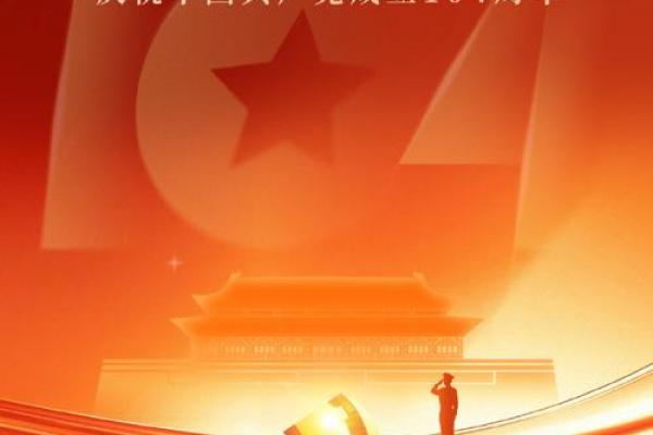 7.1日什么节日 七一建党节活动方案