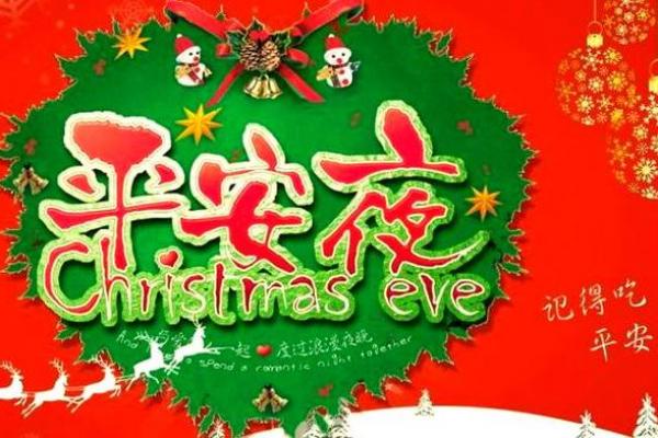 平安夜是哪个国家的节日 平安夜是西方节日吗