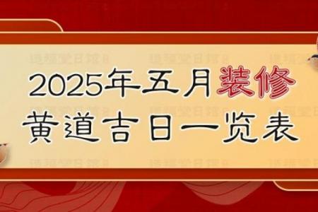 「2026年7月装修吉日」黄道吉日查询，开工最佳时机