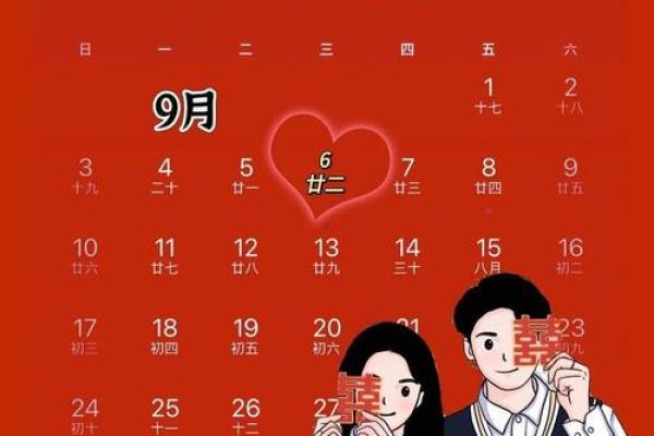 2026九月宜订婚的日子，最新黄历吉日查询