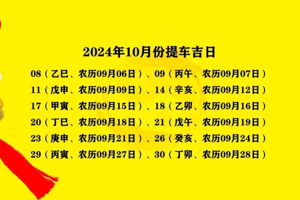 九月份提车吉日2026年推荐,最佳日期查询 九月份提车吉日2026年推荐,最佳日期查询