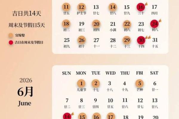 2026年10月份黄道吉日，精准择日推荐
