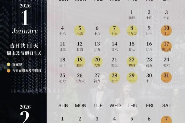 2026年10月结婚好日子，嫁娶最旺时辰