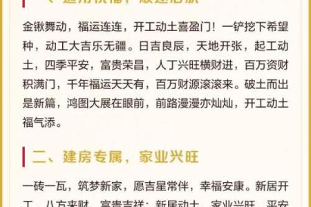 2024年11月破土黄道吉日，精选最佳开工日