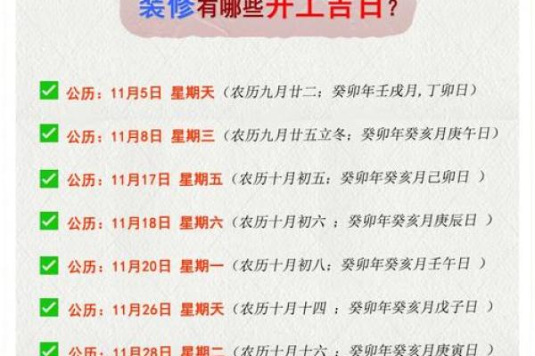 11月黄道吉日开运指南,本月最旺运势日期揭晓 11月黄道吉日开运指南,本月最旺运势日期揭晓
