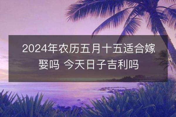 2024年8月开业最佳三天,黄道吉日精选推荐 2024年8月开业最佳三天,黄道吉日精选推荐