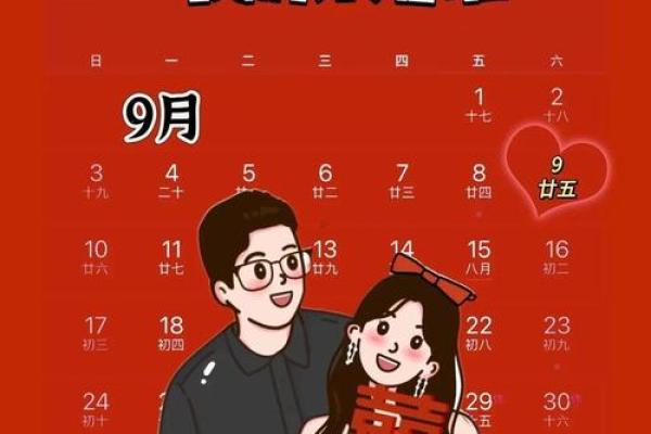 2026年9月结婚好日子，权威嫁娶日历出炉
