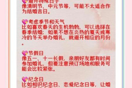 9月结婚吉日2026，准新人必看时间表