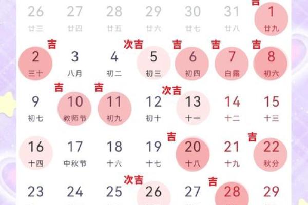 8月结婚黄道吉日2024，本月最佳婚期速查