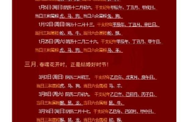 9月结婚吉日一览表2024，黄道吉日速查