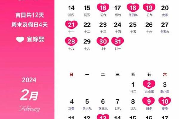 2024年10月结婚新居好日子精选吉日一览