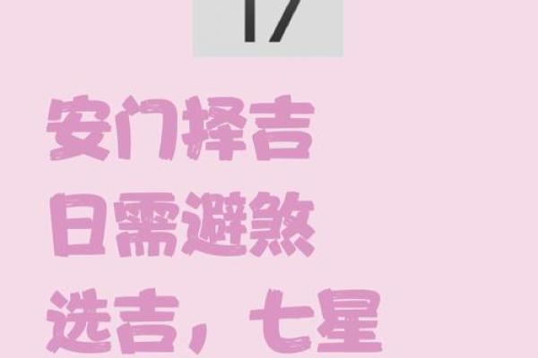 安门黄道吉日2026年8月 安门黄道吉日2026年8月