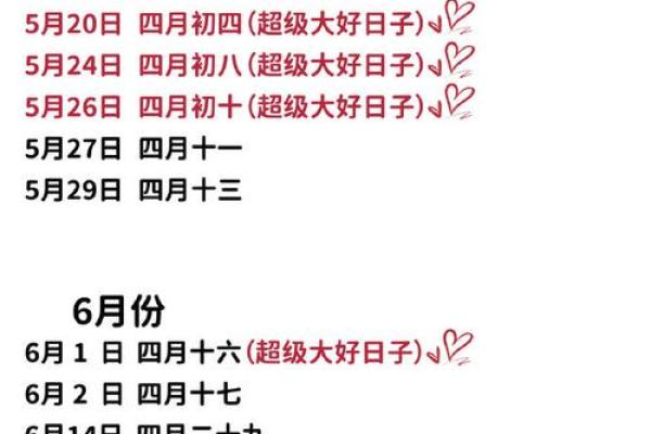 黄道吉日2026年6月吉日有哪些日子适合结婚 黄道吉日2026年6月吉日有哪些日子适合结婚
