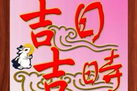 开店开业要怎么择日好