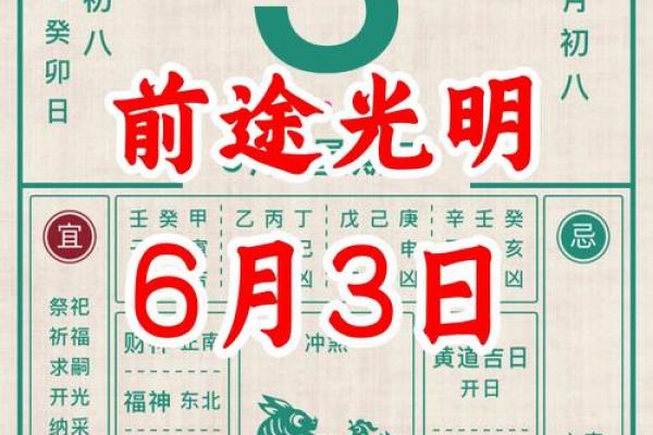 黄道吉日2026年6月老黄历查询 黄道吉日2026年6月老黄历查询