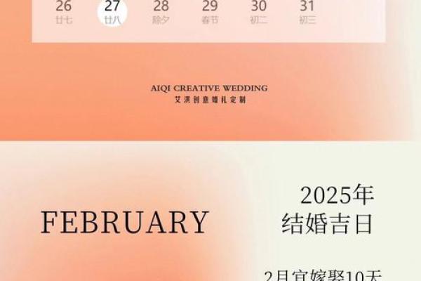 2025年结婚好日子推荐:避开忌讳日期,选个良辰吉日办婚礼 2025年结婚好日子推荐:避开忌讳日期,选个良辰吉日办婚礼