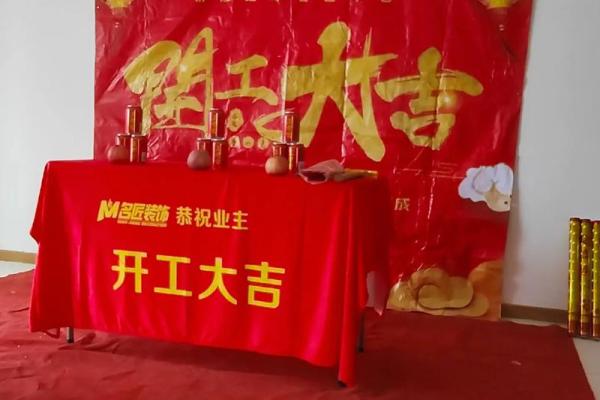 十月装修开工吉日