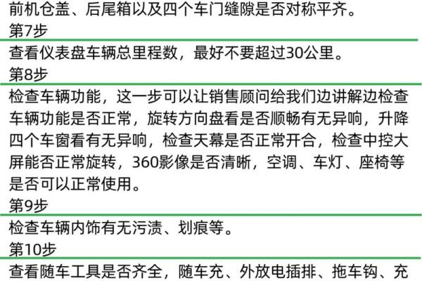 提车前必做的10项检查清单，新手买车如何避免被坑？