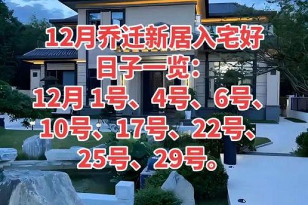搬家吉日12月哪天适合搬家