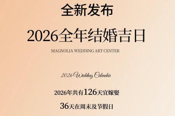 黄历订婚吉日2026年6月 黄历订婚吉日2026年6月