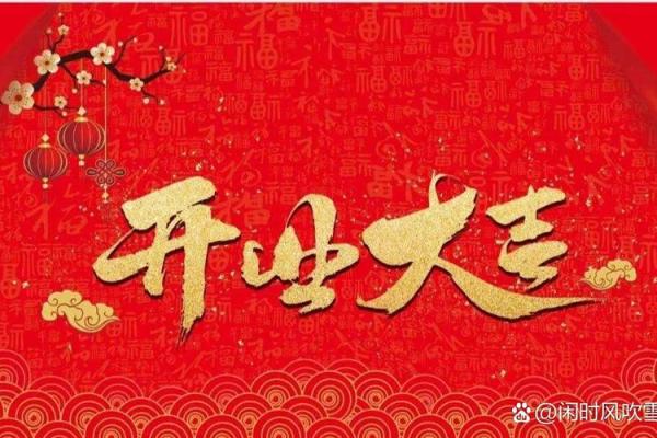 今年九月开业吉日查询 2024年9月最佳开业黄道吉日 今年九月开业吉日查询 2024年9月最佳开业黄道吉日