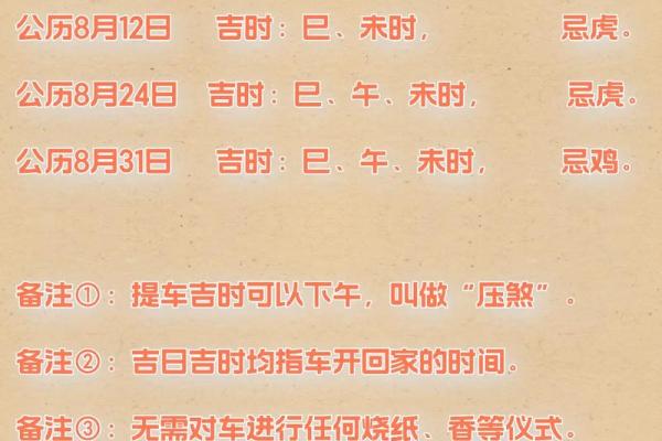 2026提车黄道吉日一览表 2026提车黄道吉日一览表