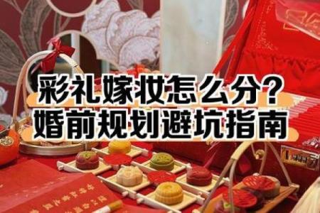 2025年结婚预算规划指南：从彩礼到婚宴的完整费用清单