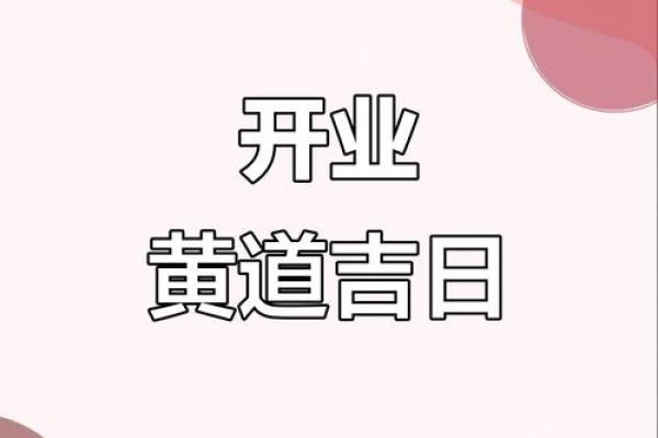 今年春节后哪天适合开业?正月初几是店铺开张的黄道吉日 今年春节后哪天适合开业?正月初几是店铺开张的黄道吉日
