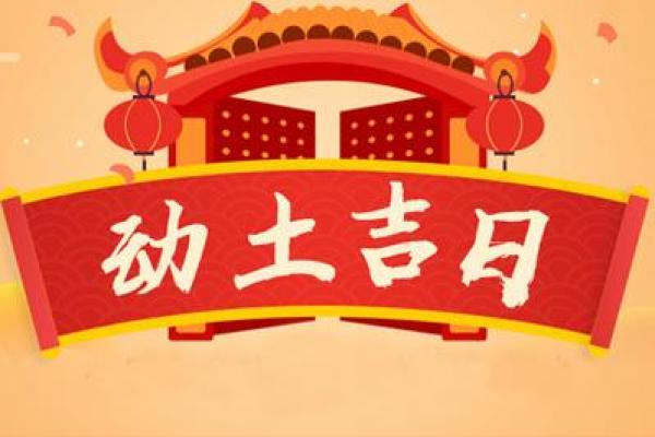 十月动土盖房黄道吉日 十月动土盖房黄道吉日