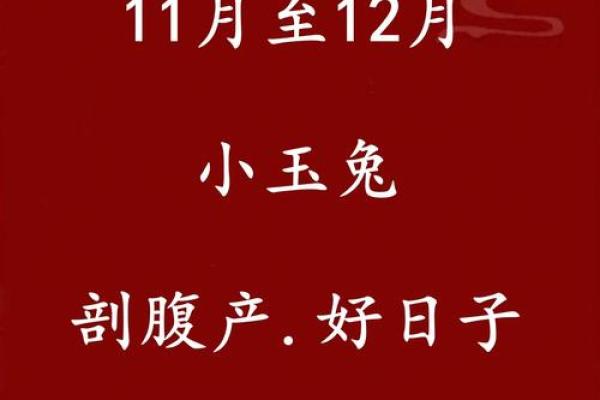 2025年12月剖腹产黄道吉日查询,哪几天最适合做手术求推荐 2025年12月剖腹产黄道吉日查询,哪几天最适合做手术求推荐