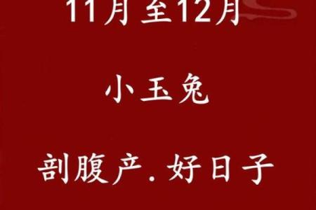 2025年12月剖腹产黄道吉日查询，哪几天最适合做手术求推荐