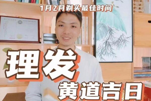 2025年12月适合理发的黄道吉日有哪些?求推荐最佳剪发日期 2025年12月适合理发的黄道吉日有哪些?求推荐最佳剪发日期