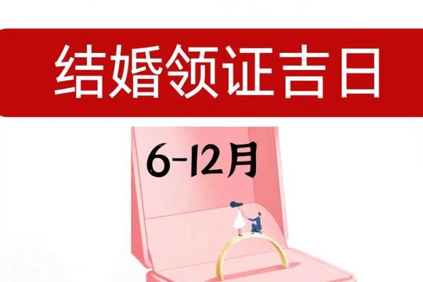 2025年农历几月登记领证最吉利?附详细结婚吉日查询方法 2025年农历几月登记领证最吉利?附详细结婚吉日查询方法