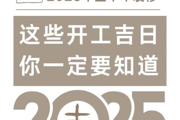 动土吉日2026年开工黄道吉日