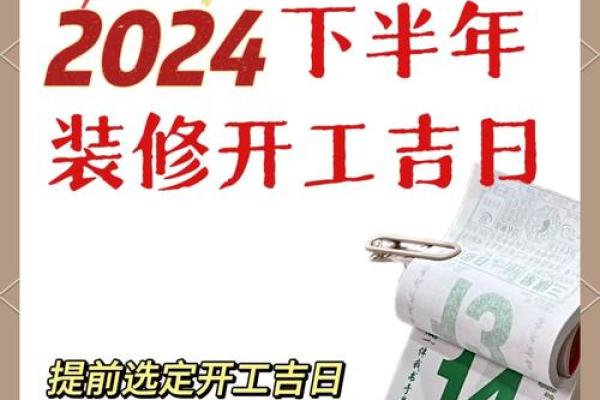 2026装修吉日 新房开工黄道吉日2026 2026装修吉日 新房开工黄道吉日2026