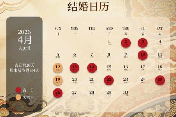九月份结婚吉日2026年 九月份结婚吉日2026年