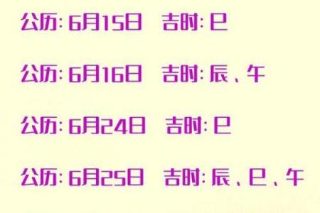 六月份结婚吉日2026年