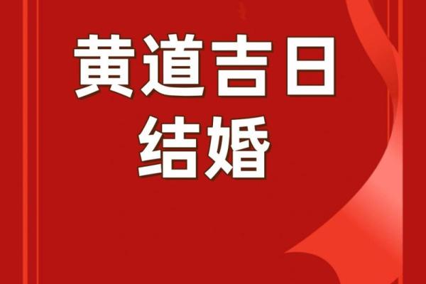 五一结婚是黄道吉日吗 五一结婚是黄道吉日吗