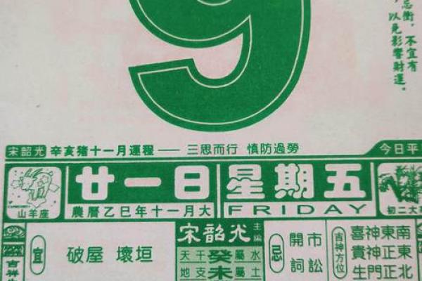 老黄历搬家吉日