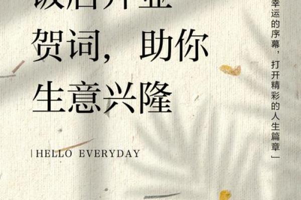 开业的祝福语 新店开张送什么祝福语合适 开业的祝福语 新店开张送什么祝福语合适
