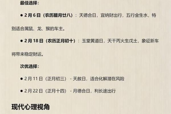 提车黄道吉日2026年7月 提车黄道吉日2026年7月