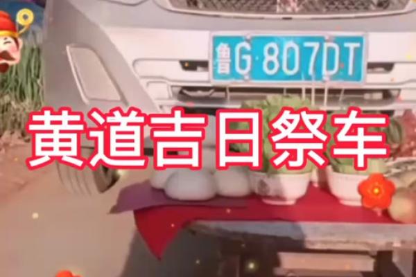 提车黄道吉日2027年9月 9月提车黄道吉日一览表 提车黄道吉日2027年9月 9月提车黄道吉日一览表