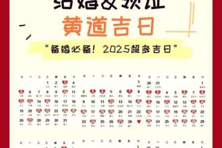 2025年订婚黄道吉日查询，如何挑选最适合的良辰吉日举办仪式？