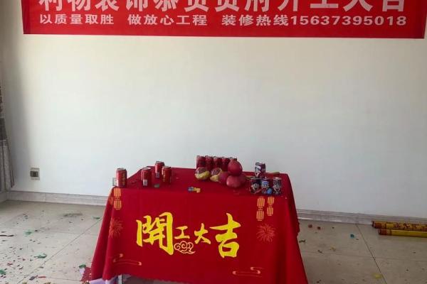 九月份装修开工的黄道吉日 九月份装修开工的黄道吉日