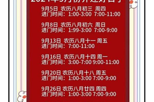 2024年19月提车吉日 2024年9月提车黄道吉日查询 2024年19月提车吉日 2024年9月提车黄道吉日查询