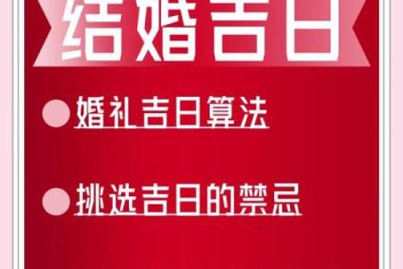 结婚吉日查询 如何根据生辰八字择吉日