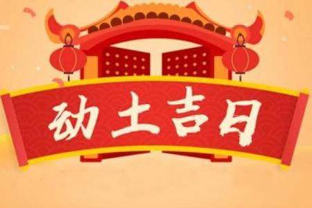 六月份动土吉日2026年