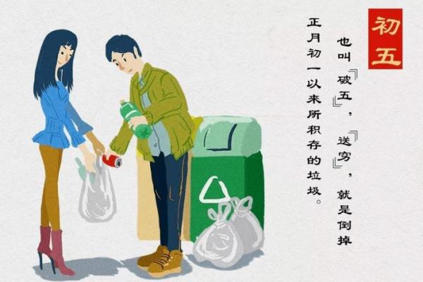 大年初二可以扔垃圾吗 大年初二扔垃圾的禁忌 大年初二可以扔垃圾吗 大年初二扔垃圾的禁忌