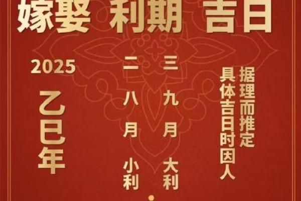 2025年农历十一月份结婚吉日大全,如何挑选最适合的婚期? 2025年农历十一月份结婚吉日大全,如何挑选最适合的婚期?