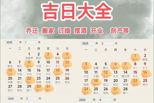2025年结婚好日子大全图片免费分享，包含节假日和周末优选日期